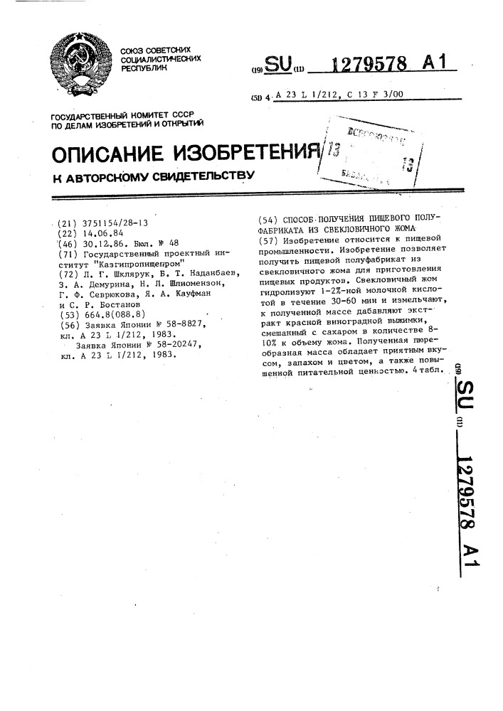 Способ получения пищевого полуфабриката из свекловичного жома (патент 1279578)