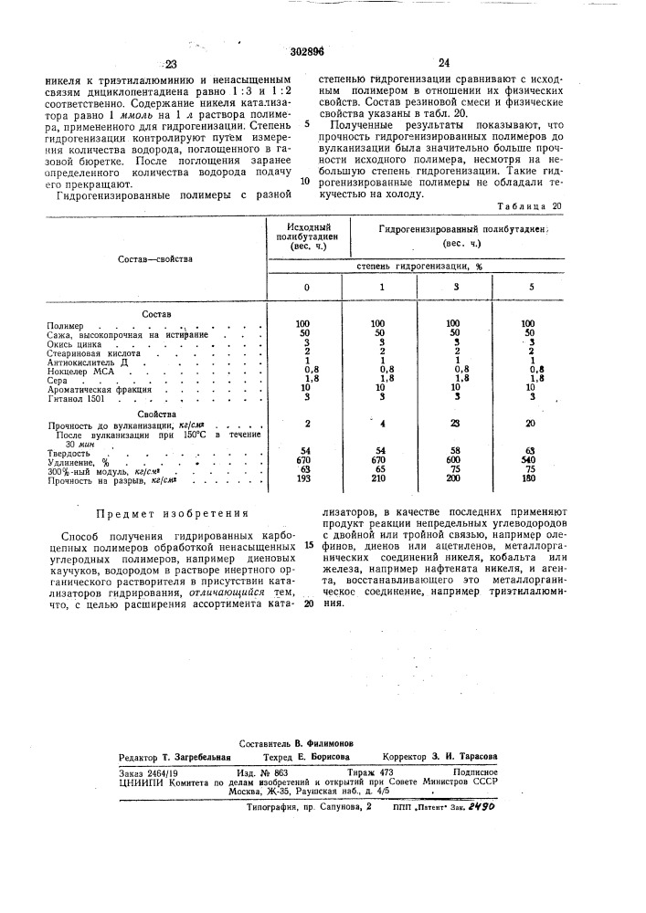 Патент ссср  302896 (патент 302896)