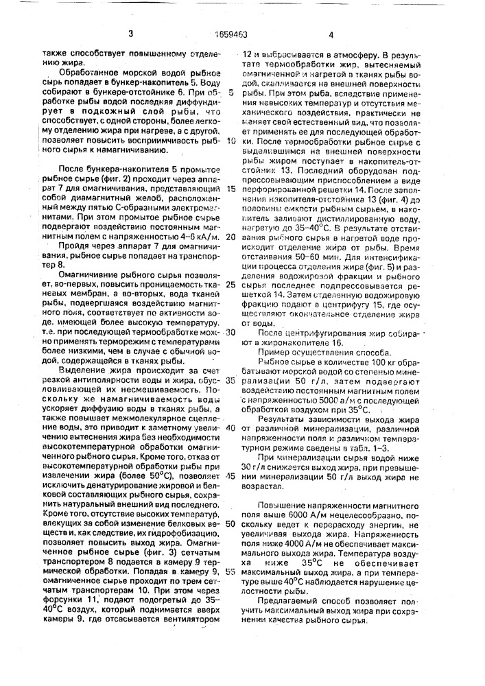 Способ извлечения жира из мелкой рыбы (патент 1659463)