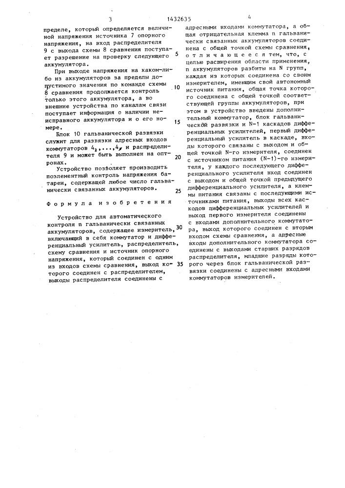 Устройство для автоматического контроля @ гальванически связанных аккумуляторов (патент 1432635)