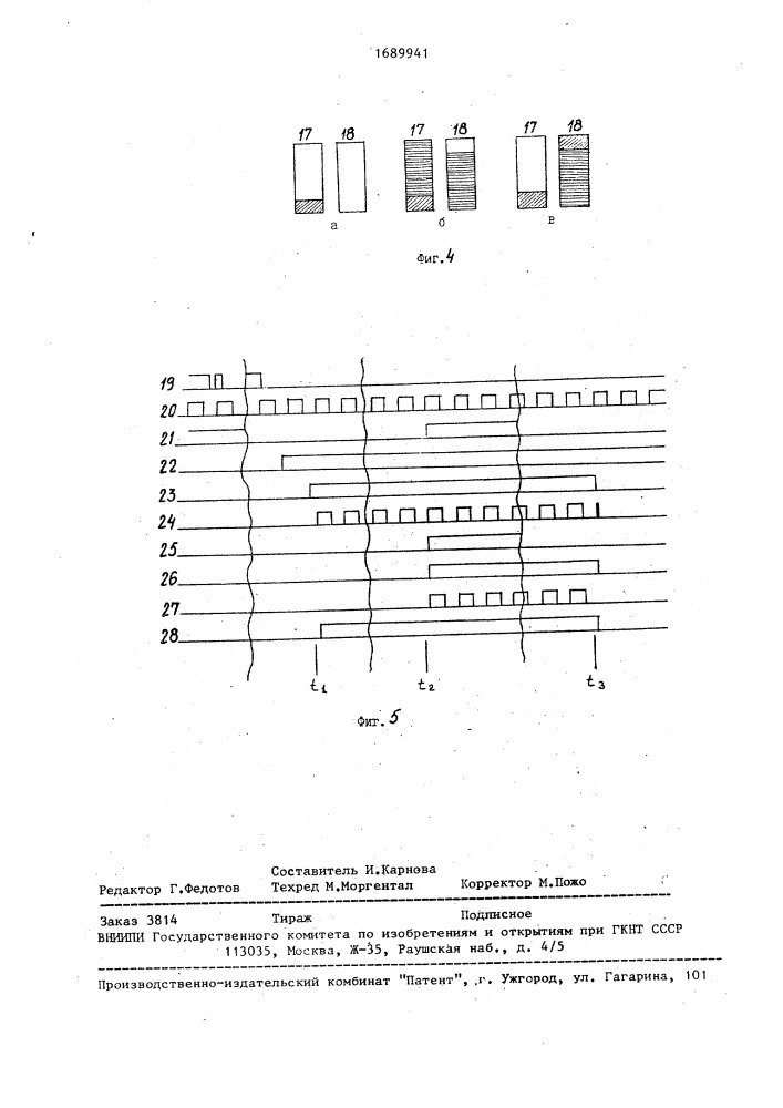 Многоканальное устройство для ввода информации (патент 1689941)