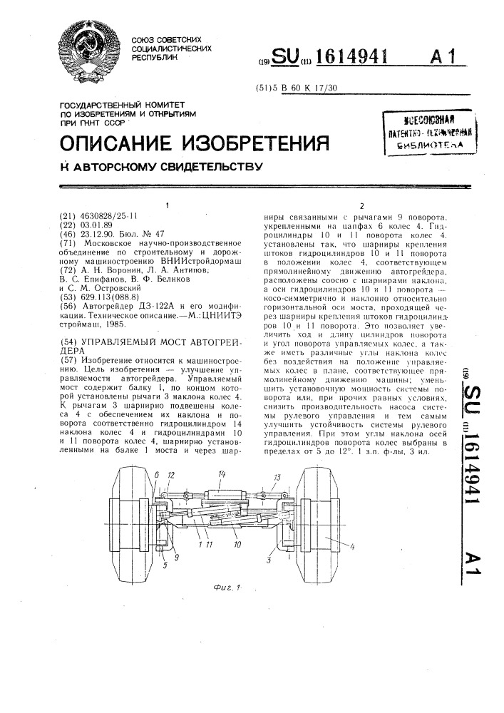 Управляемый мост автогрейдера (патент 1614941)