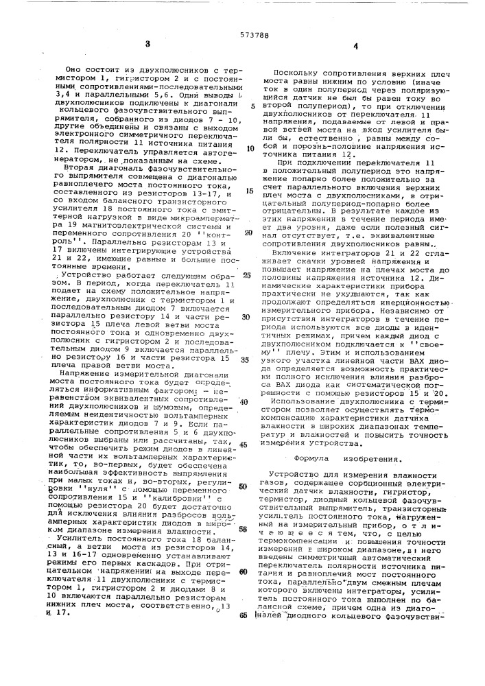 Устройство для измерения влажности газов (патент 573788)