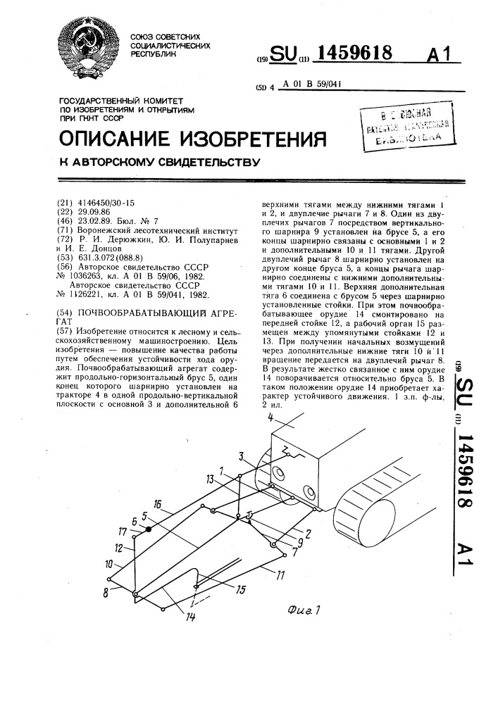 Почвообрабатывающий агрегат (патент 1459618)