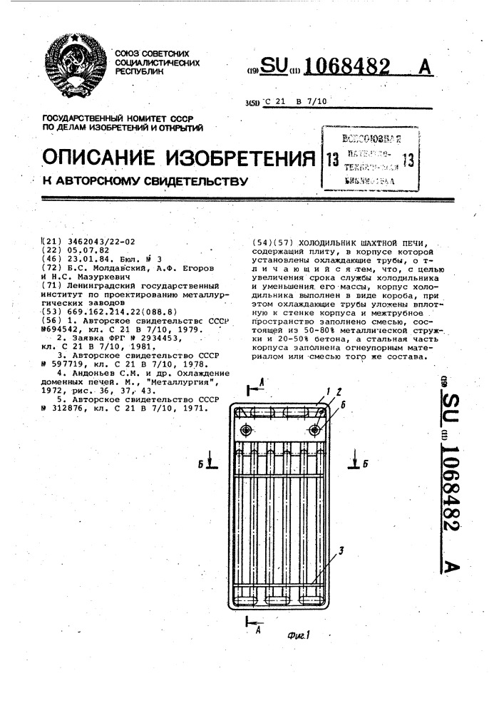 Холодильник шахтной печи (патент 1068482)