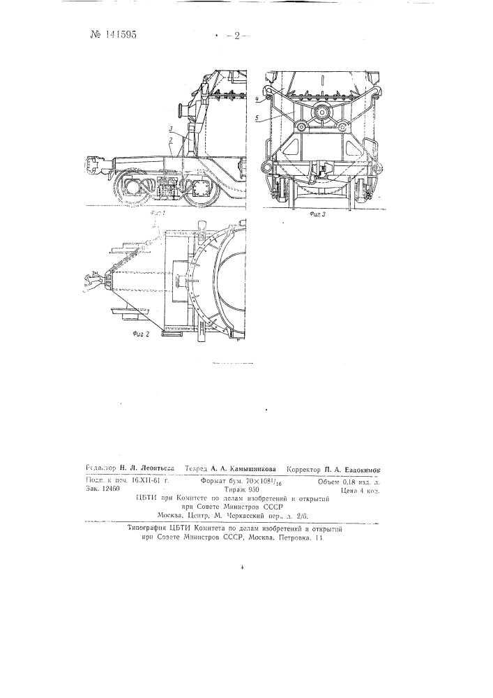 Чугуновоз облегченной конструкции с ковшом емкостью 50 т (патент 141595)