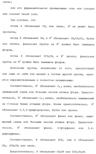 Соединения триазоло(4,5-d)пиримидина, фармацевтические композиции на их основе и способ лечения, способ их получения и промежуточные соединения (патент 2317990)
