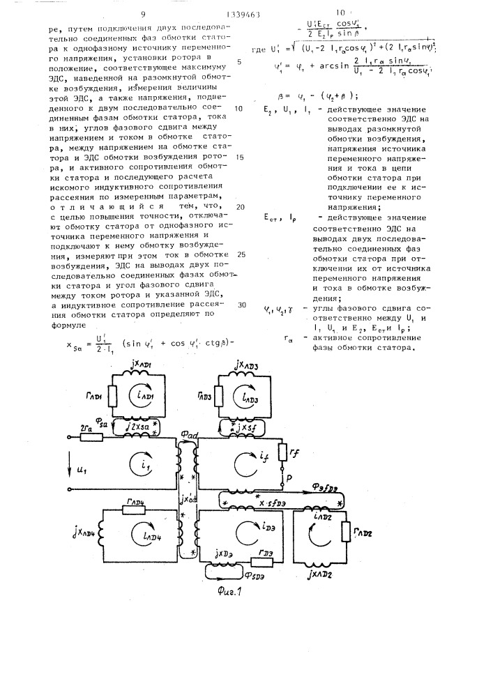 Способ определения индуктивного сопротивления рассеяния обмотки статора трехфазной синхронной машины (патент 1339463)