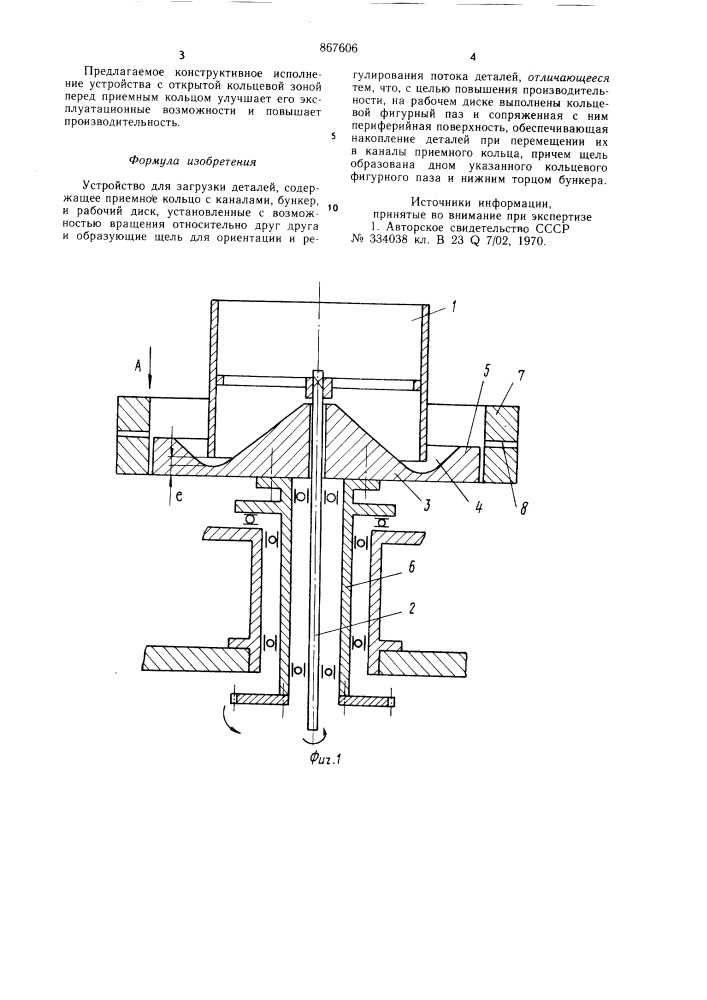 Устройство для загрузки деталей (патент 867606)