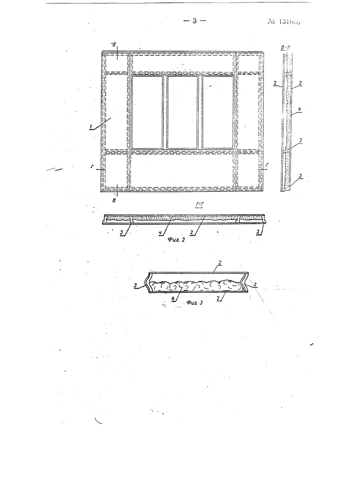 Строительная плита (патент 131066)