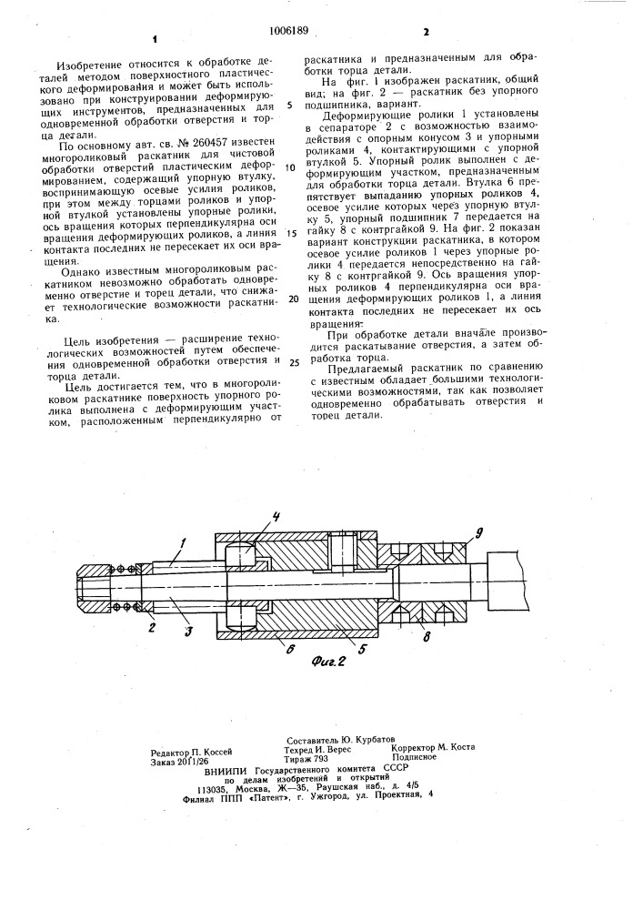 Многороликовый раскатник (патент 1006189)