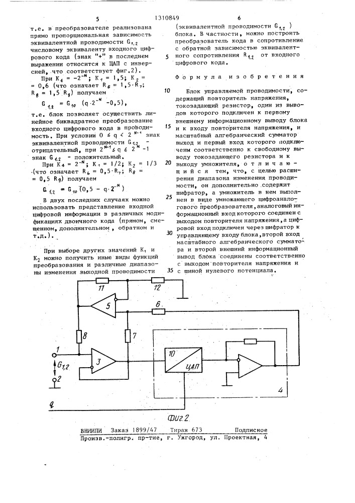 Схема установки для определения электрической проводимости