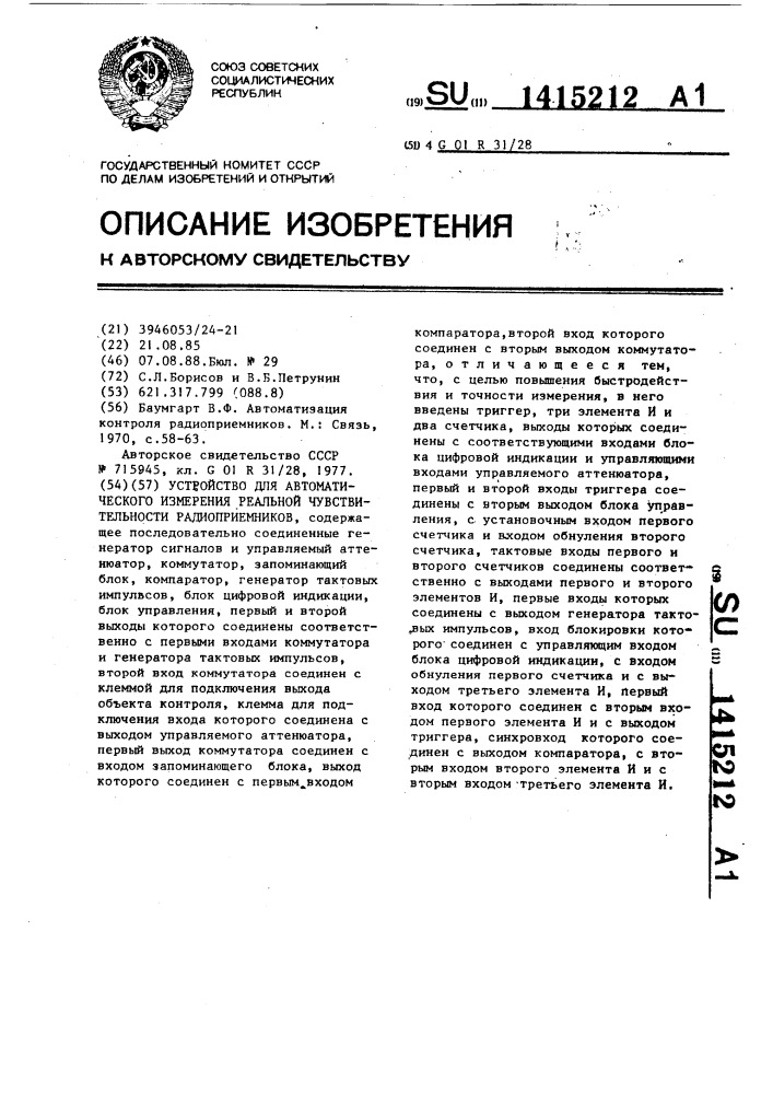 Устройство для автоматического измерения реальной чувствительности радиоприемников (патент 1415212)