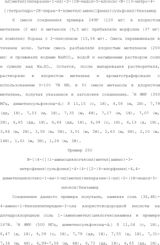 Селективные к bcl-2 агенты, вызывающие апоптоз, для лечения рака и иммунных заболеваний (патент 2497822)