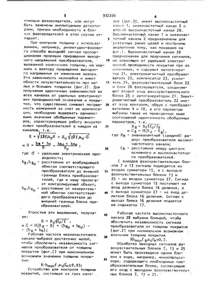 Устройство для контроля толщины покрытий (патент 932206)