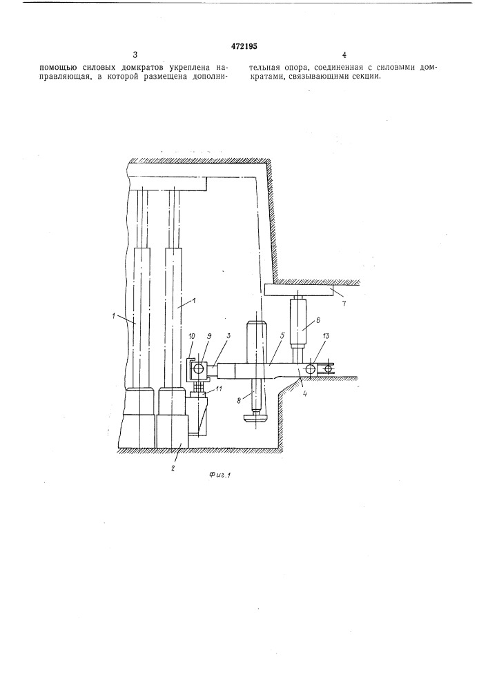 Механизированная крепь сопряжения (патент 472195)