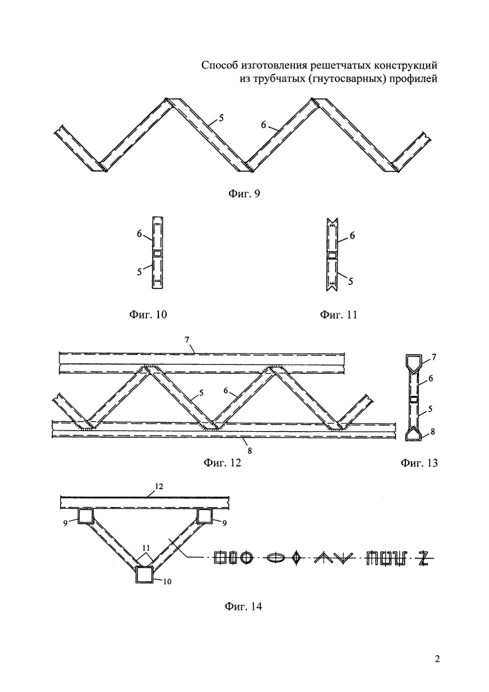 Способ изготовления решетчатых конструкций из трубчатых (гнутосварных) профилей (патент 2600887)