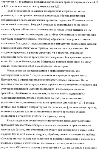 Придающее маслостойкость/жиро- и водонепроницаемость проклеивающее вещество для обработки целлюлозных материалов (патент 2325407)