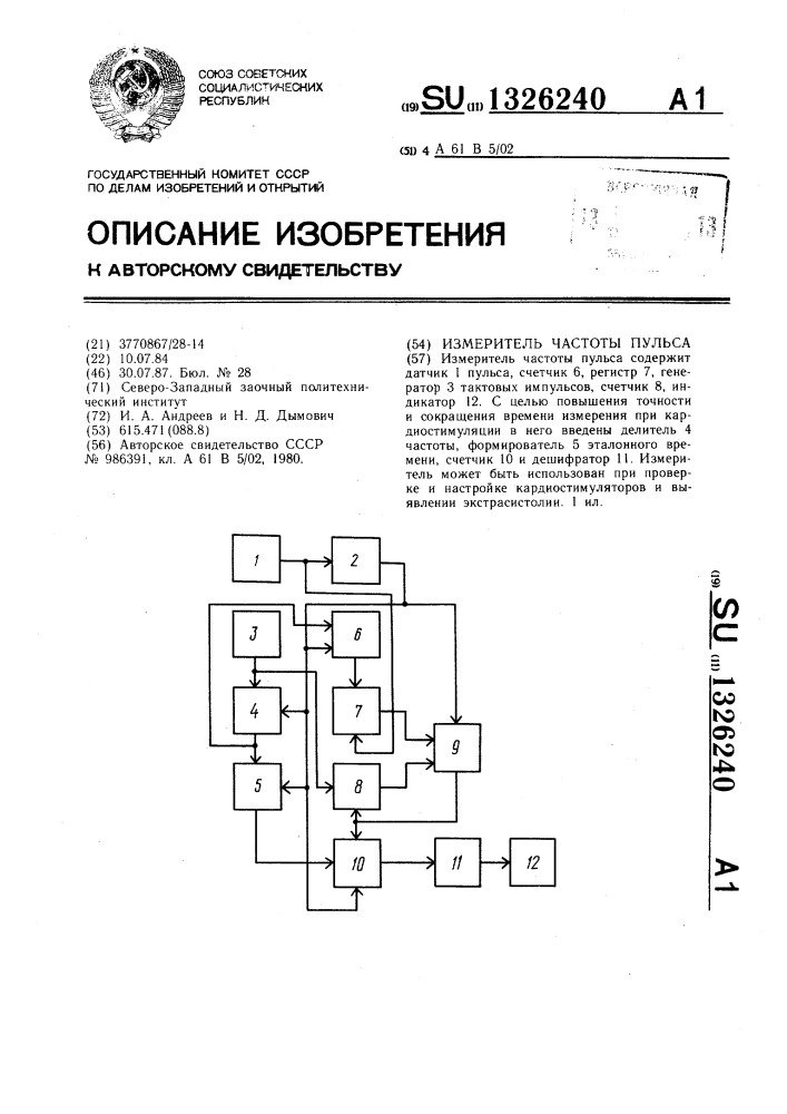 Измеритель частоты пульса (патент 1326240)