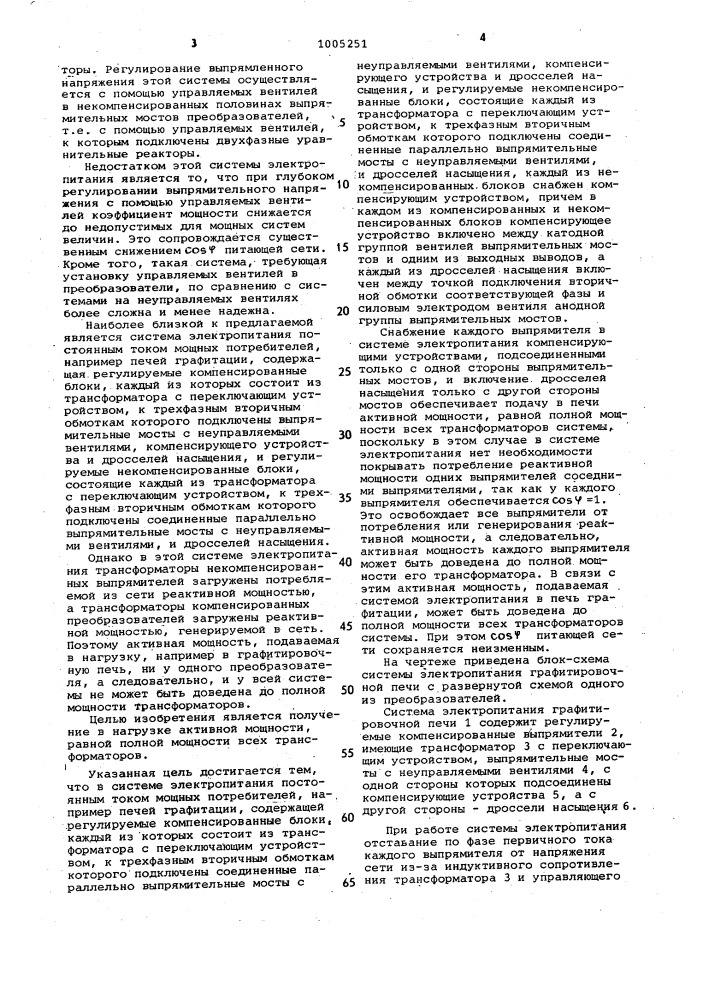 Система электропитания постоянным током мощных потребителей (патент 1005251)