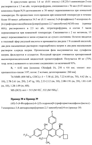 Замещенные производные хроманола и способ их получения (патент 2459817)