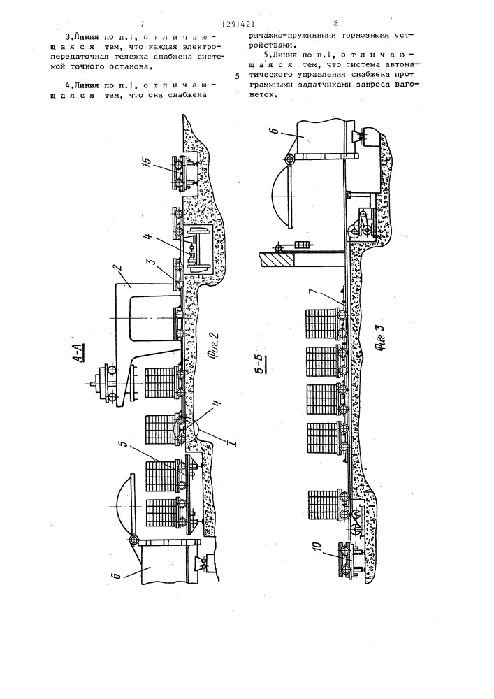 Автоматизированная поточная линия подачи запарочных вагонеток (патент 1291421)