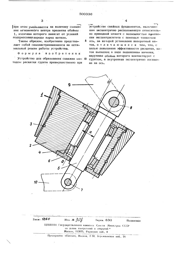 Устройство для образования скважин (патент 500336)
