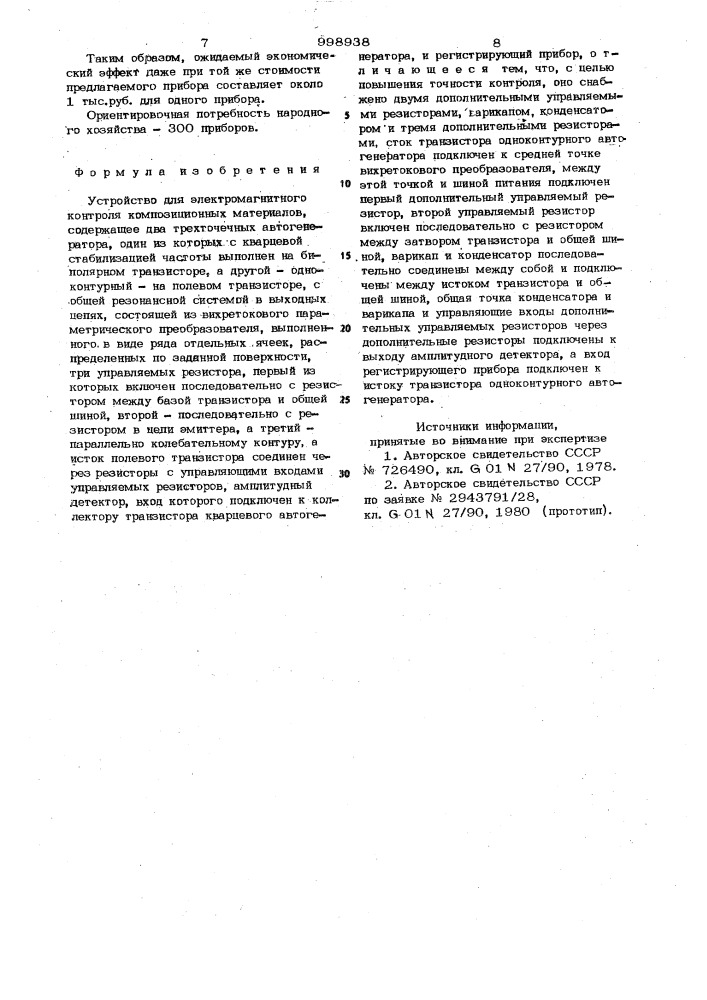 Устройство для электромагнитного контроля композиционных материалов (патент 998938)