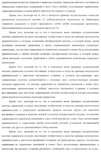 Система управления для силовой установки и для двигателя внутреннего сгорания (патент 2406851)