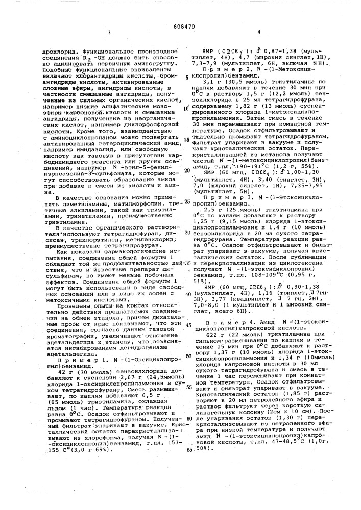 Способ получения производных циклопропанола (патент 608470)