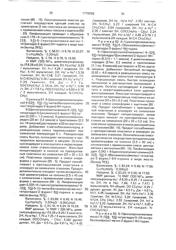 Способ получения нуклеозидов или их фармацевтически приемлемых сложных эфиров (патент 1779256)
