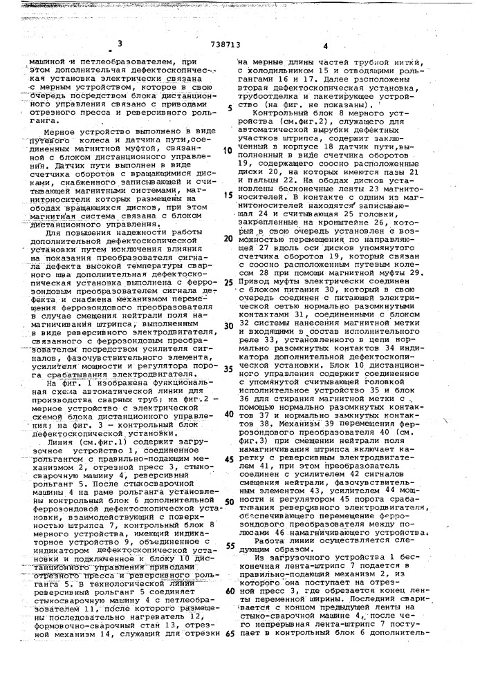 Автоматическая линия для производства сварных труб (патент 738713)