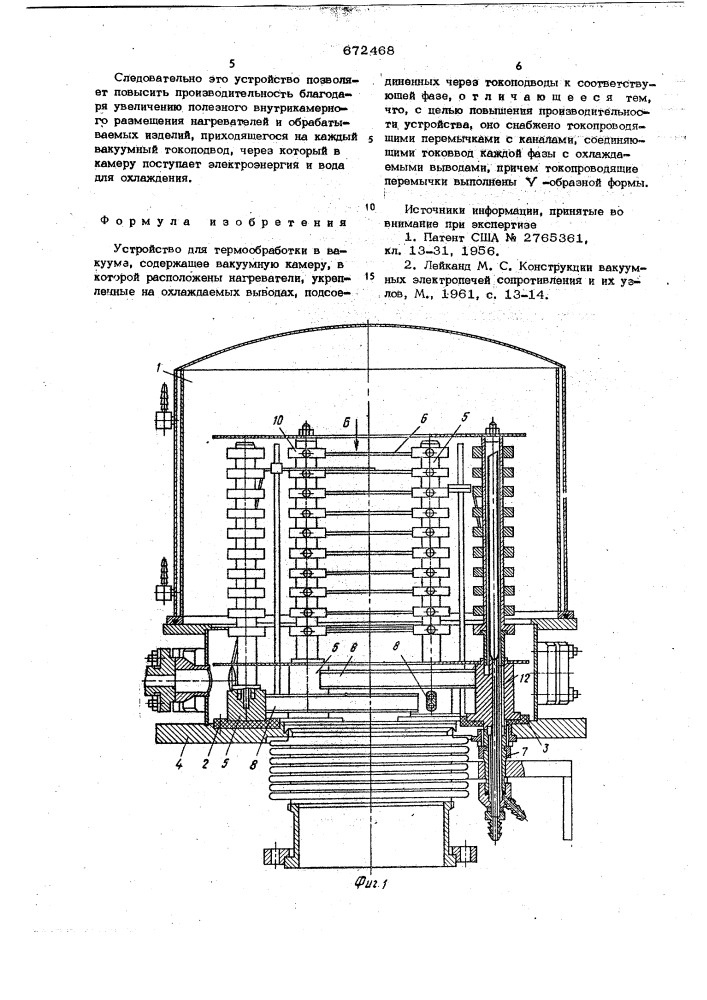 Устройство для термообработки в вакууме (патент 672468)
