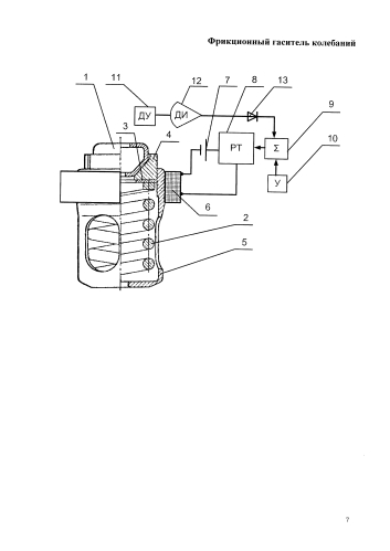Фрикционный гаситель колебаний (патент 2586435)