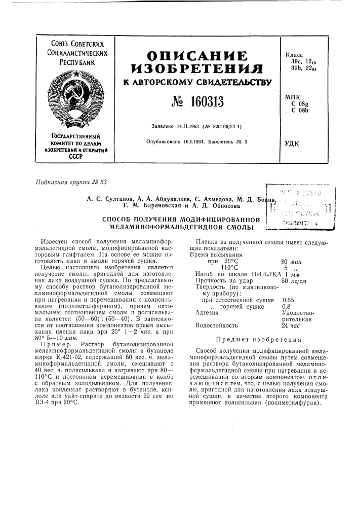 Патент ссср  160313 (патент 160313)