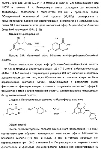 Изоиндоловые соединения и их применение в качестве потенциирующих факторов метаботропного глутаматного рецептора (патент 2420517)