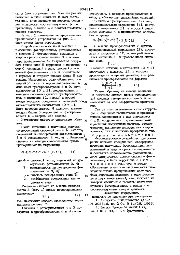 Фотоэлектронное устройство для измерения площади плоских тел (патент 954817)