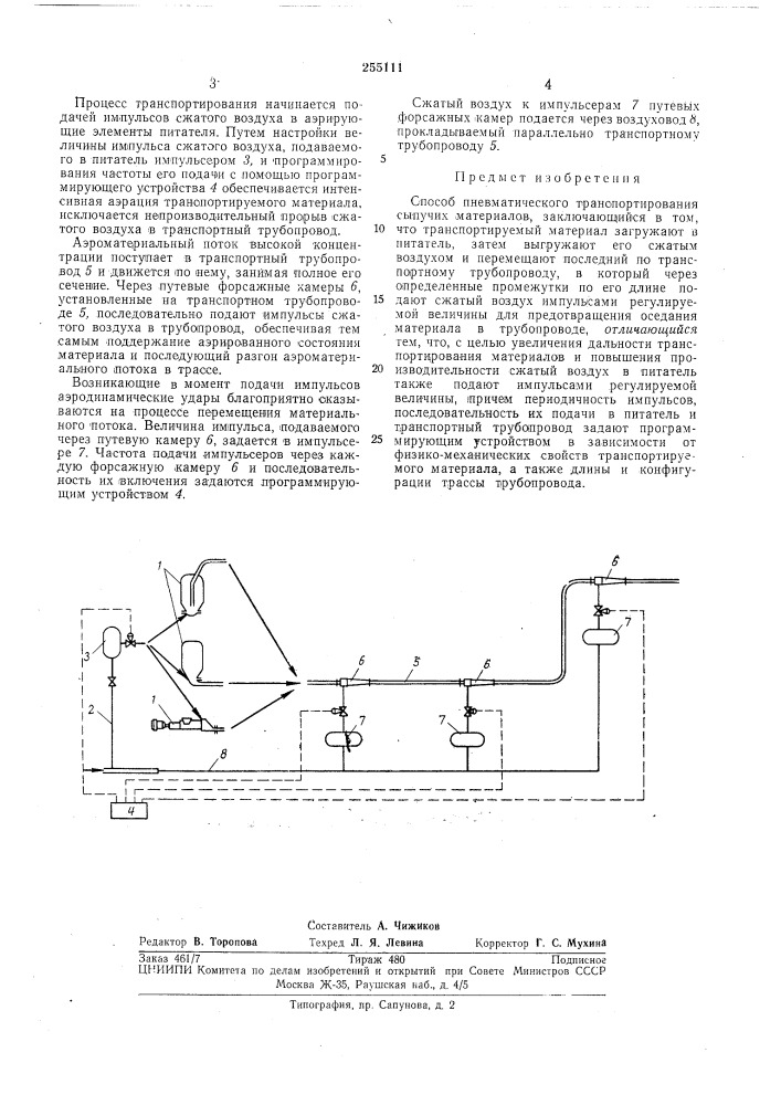 Способ пневматического транспортирования сыпучих материалов (патент 255111)