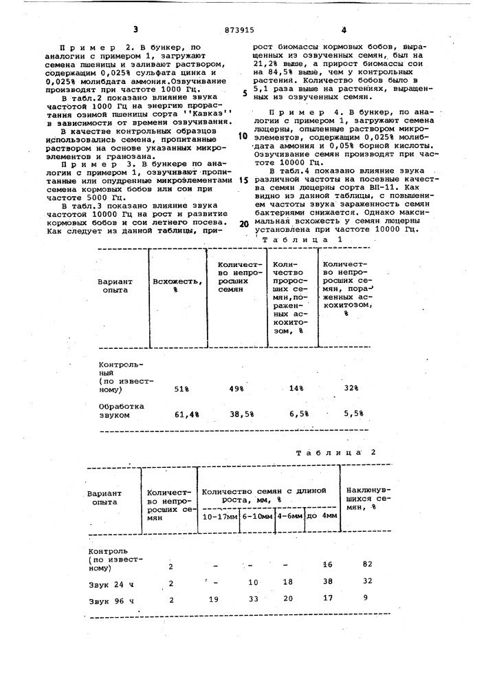 Способ обеззараживания семян (патент 873915)