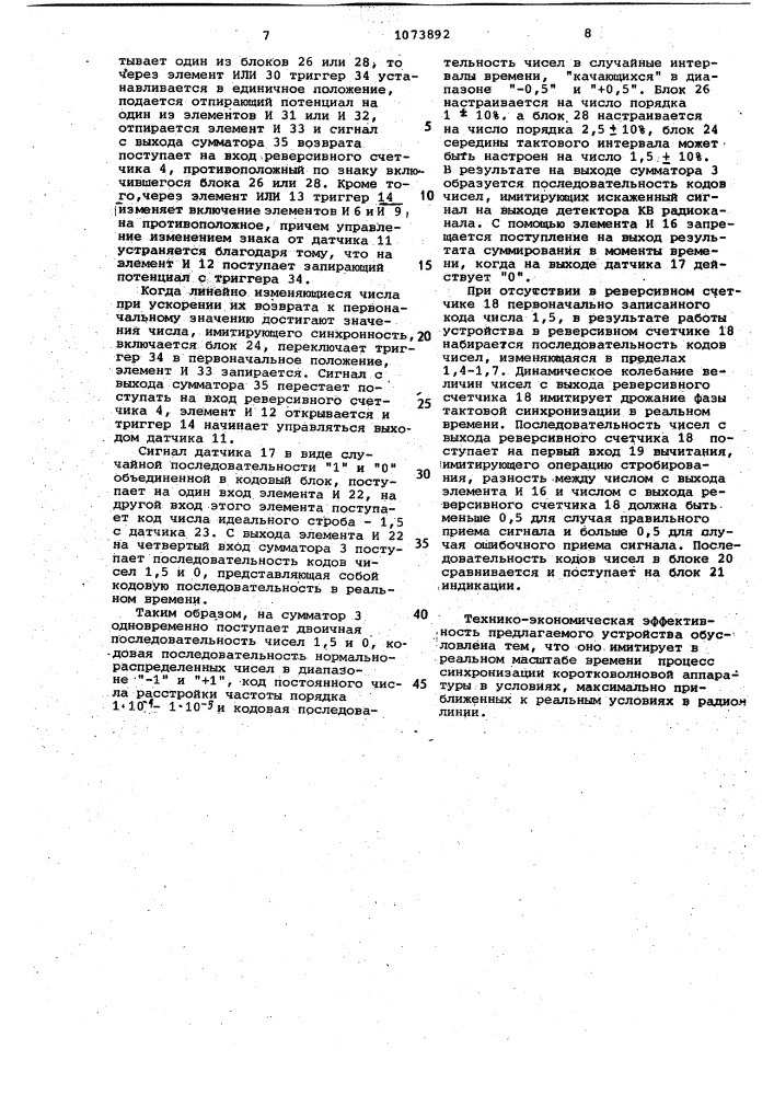 Устройство для моделирования процесса синхронизации коротковолновой радиолинии (патент 1073892)