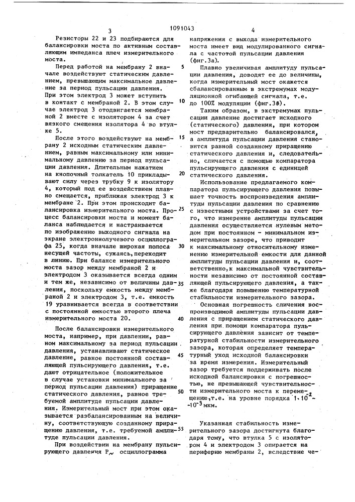 Компаратор пульсирующего давления (патент 1091043)