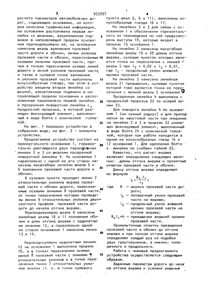 Вычислительное устройство для расчета параметров автомобильных дорог (патент 955097)