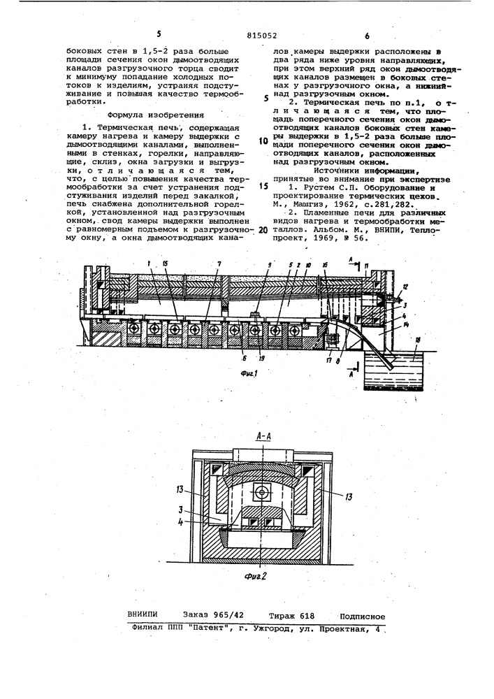 Термическая печь (патент 815052)