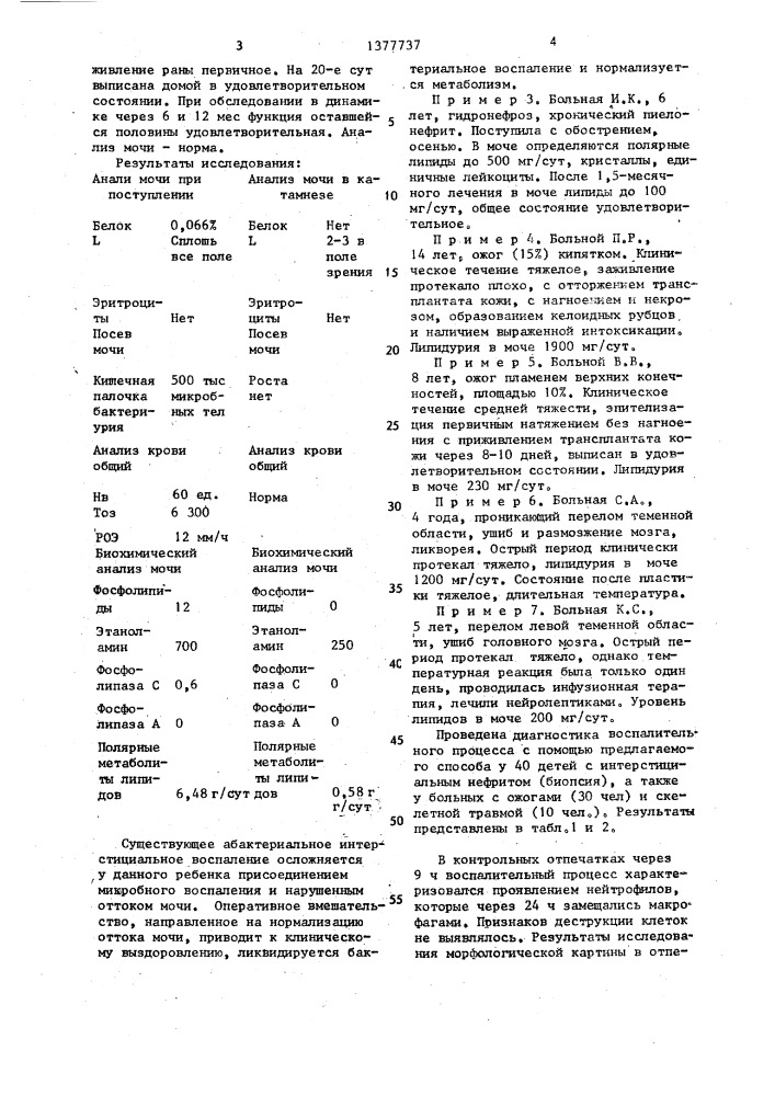 Способ определения асептического воспалительного процесса при повреждении ткани (патент 1377737)