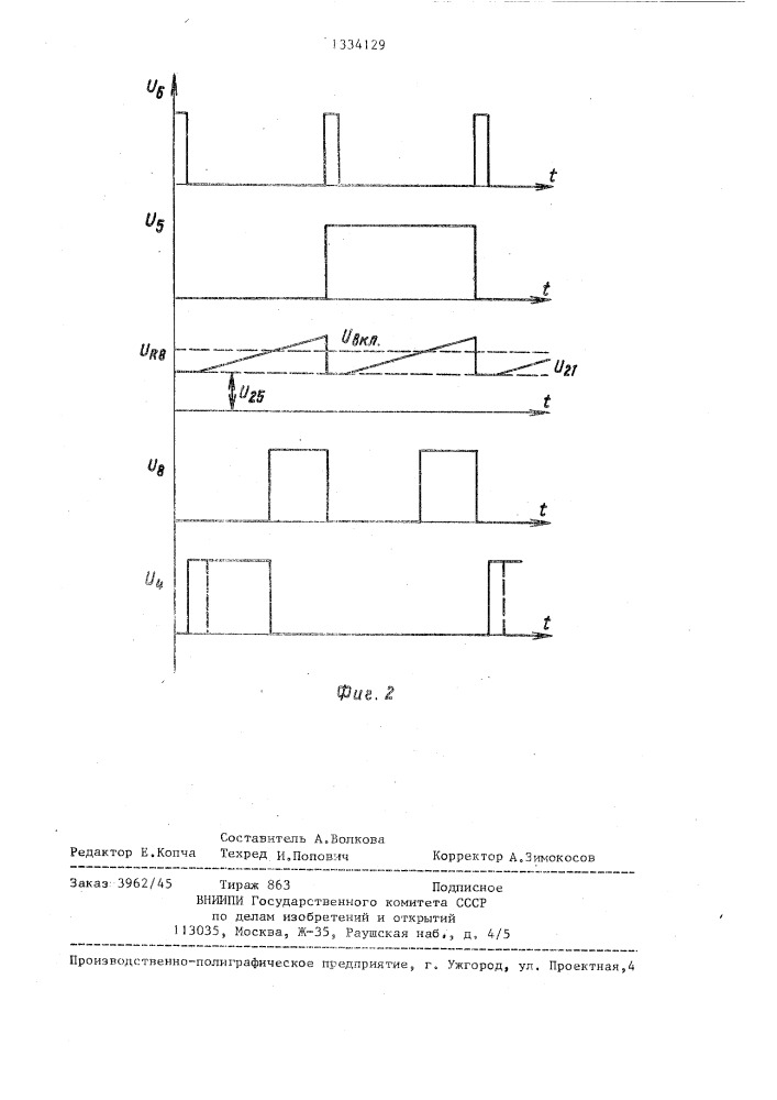Стабилизирующий преобразователь напряжения (патент 1334129)