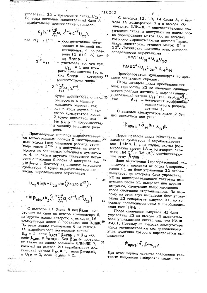 Функциональный преобразователь кода угла (патент 716042)