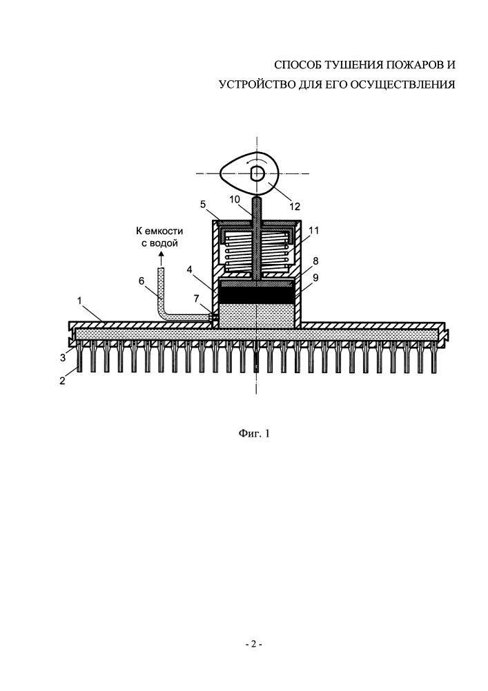Способ тушения пожаров и устройство для его осуществления (патент 2616290)