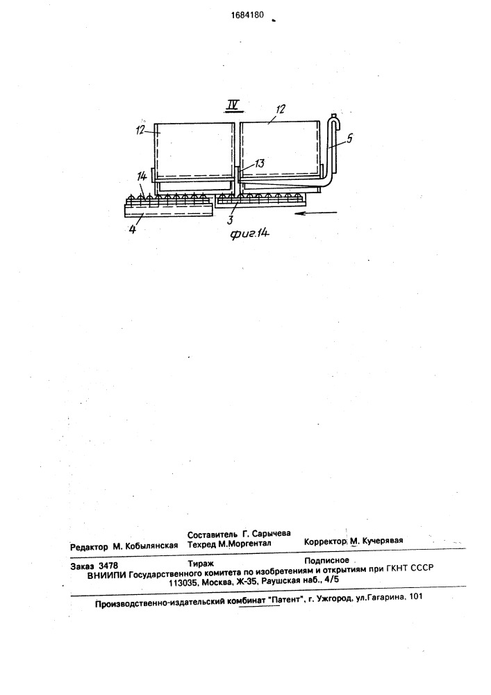 Склад для хранения штучных грузов (патент 1684180)