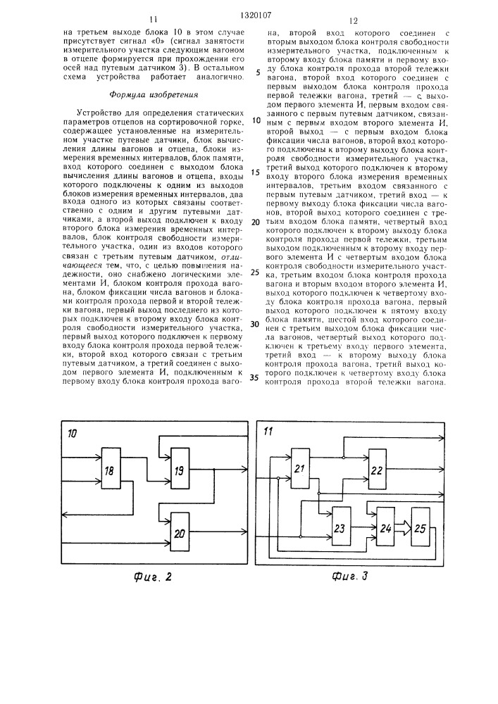 Устройство для определения статических параметров отцепов на сортировочной горке (патент 1320107)