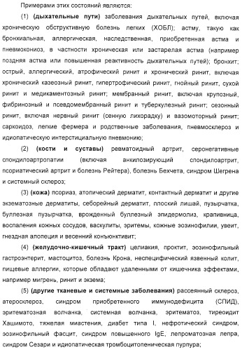 Тиенопиримидиндионы и их применение в модулировании аутоиммунного заболевания (патент 2331647)